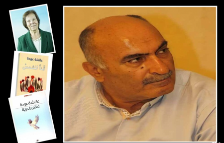 قراءة في كتابيّ "أحلام بالحرية وثمنًا للشمس"